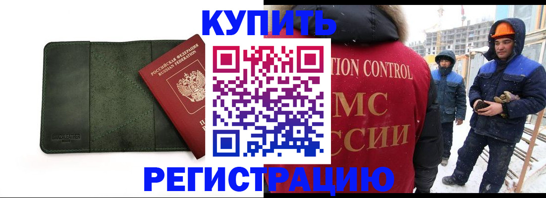 прописка ребенка в Белой Холунице