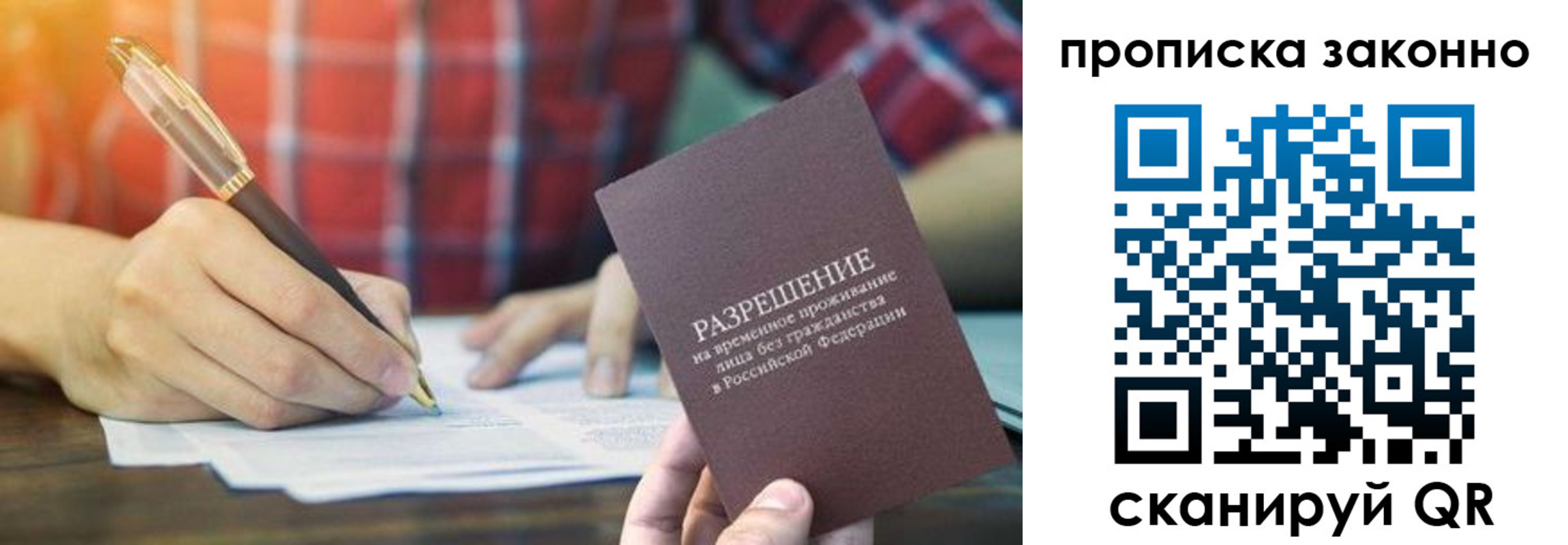 прописка гарантия в Белой Холунице