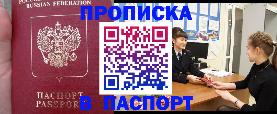 прописка для военкомата в Белой Холунице