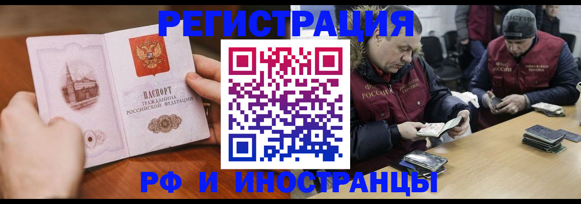 временная регистрация для всех в Белой Холунице