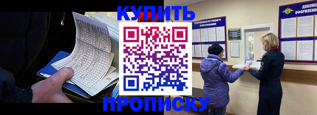 временная прописка в Белой Холунице