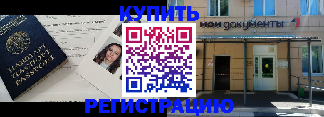временная регистрация собственник в Белой Холунице
