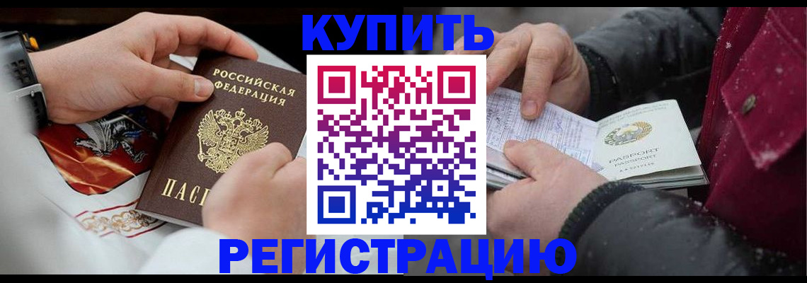 прописка штамп в Белой Холунице