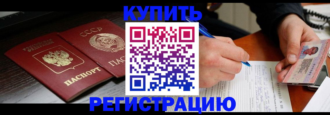 временная регистрация недорого в Белой Холунице