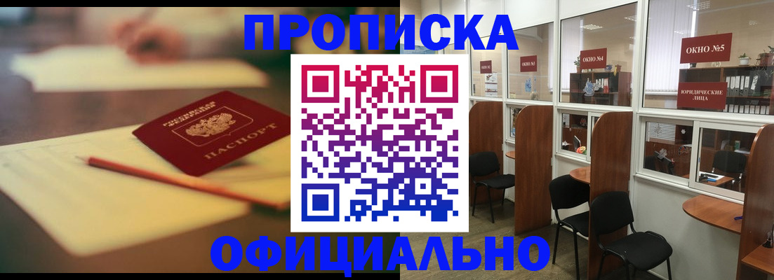 прописка 2025 в Белой Холунице