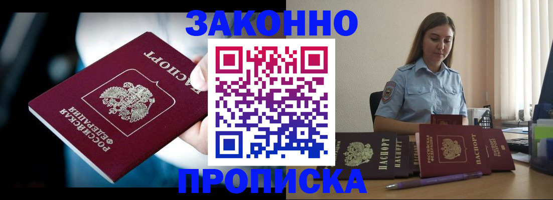 временная регистрация надежно в Белой Холунице